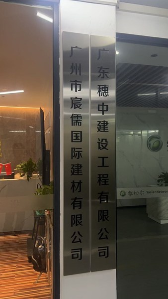 Guangzhou Chenru International Building Materials Co., LTD